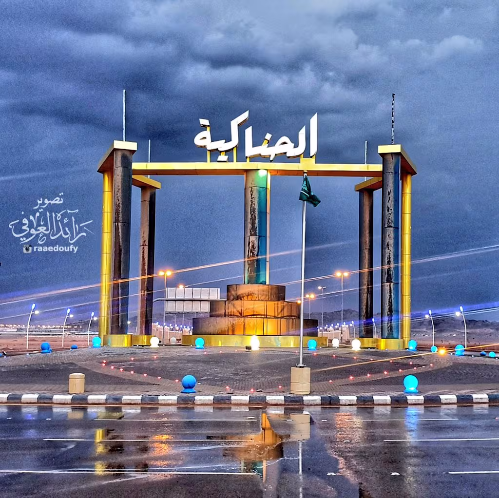 الحناكية
